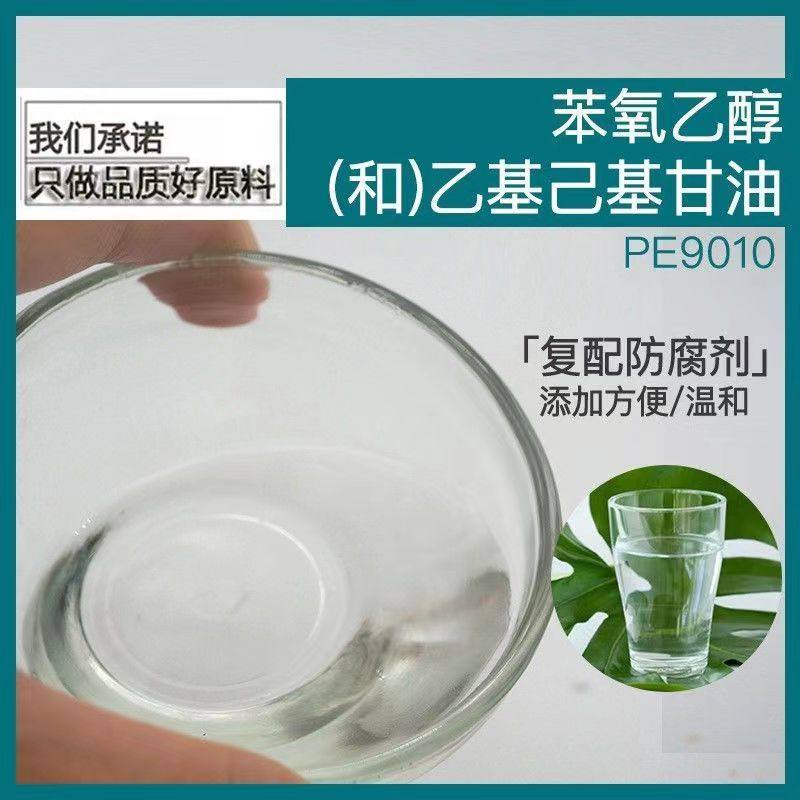 苯氧乙醇德国进口巴斯夫diy护肤化妆品原料万用防腐剂化妆品用油,淘宝优惠券,粉丝福利购,淘宝优惠卷