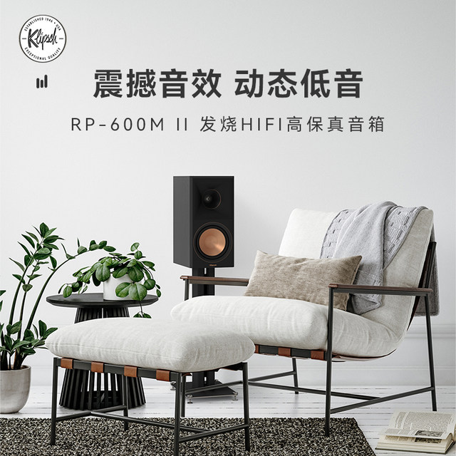 Klipsch RP-600M II home passive HiFi bookshelf speaker high-fidelity audiophile