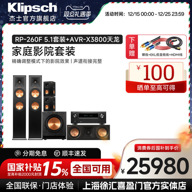 Klipsch RP-260F home theater 5.1 set audio HIFI floor-standing main speaker