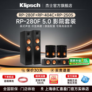 klipsch杰士RP280F HiFi落地音箱 5.0家庭影院套装安桥马兰士功放