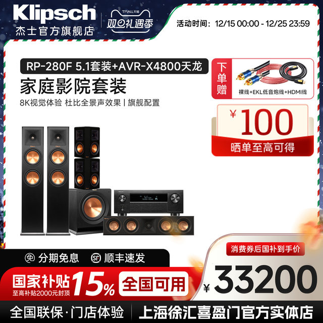 Klipsch RP-280F home theater audio 5.1 combo set hifi floor-standing speaker