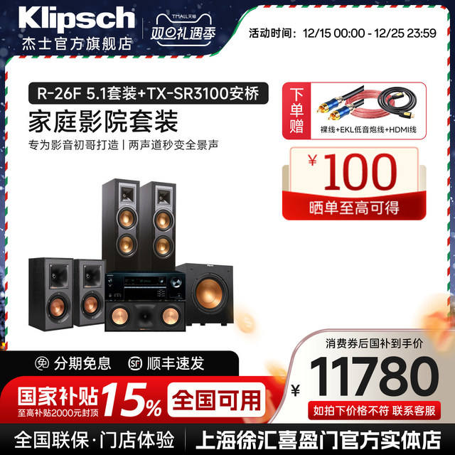 Klipsch R-26F set 5.1 home theater audio floor-standing home HIFI center surround