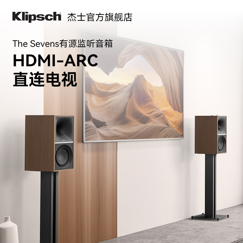 klipsch/杰士 The Sevens有源监听书架音箱 家庭hifi发烧蓝牙音响 - 图3