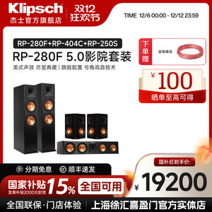 klipsch杰士RP280F HiFi落地音箱 5.0家庭影院套装安桥马兰士功放