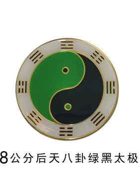黄铜8cm万字符后天八卦太极图阴阳鱼卐红黄白绿黑蓝色现货可定制