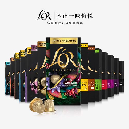法国进口L′or咖啡胶囊黑咖啡适配奈斯派索Nespresso咖啡机1盒 - 图2