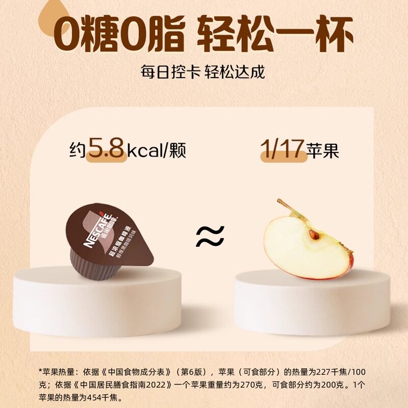 雀巢Nestle超浓缩咖啡液焦糖玛奇朵 醇厚黑咖啡胶囊提神冷热即溶