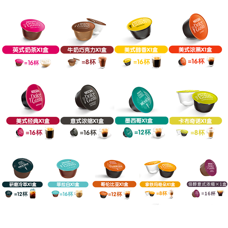 原装进口雀巢多趣酷思咖啡胶囊dolce gusto 黑咖/花式咖啡全口味 - 图0