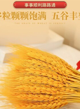 乔迁之喜装饰稻穗麦穗摆件新居搬家布置用品新房入宅仪式穗穗平安