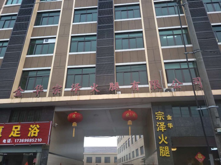 宗泽牌金华火腿直销店金华火腿碎火腿碎肉边角料精华碎头火腿京华火腿碎火腿500g浙江2