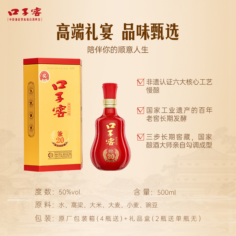 口子窖兼20礼盒装41度/50度500mL*2瓶安徽兼香型白酒高端商务送礼