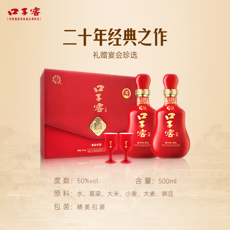 口子窖20年型礼盒50度500mL*2瓶 二十年型高端兼香白酒送礼送长辈