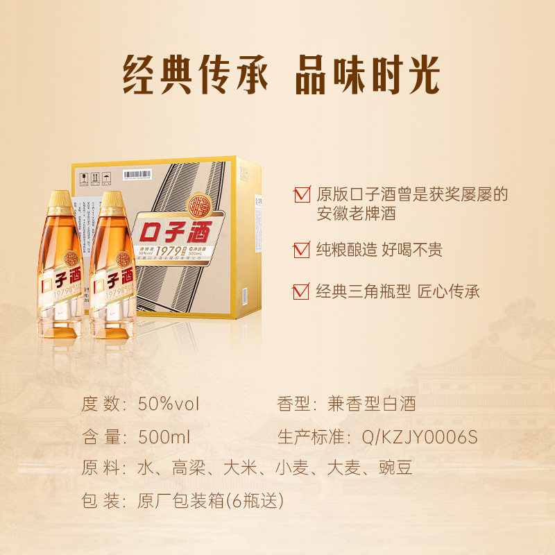口子窖口子酒1979复刻版50度500ML*6瓶整箱 三角瓶口子酒口粮白酒