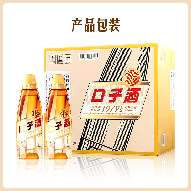 口子窖口子酒1979复刻版50度500ML*6瓶整箱 三角瓶口子酒口粮白酒
