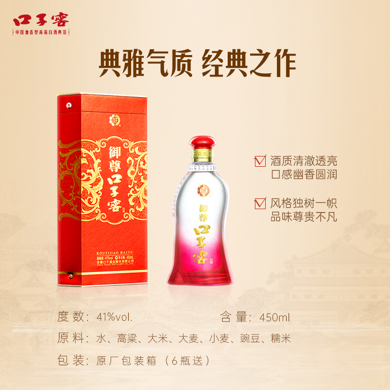 口子窖御尊41度450mL*6瓶 兼香型纯粮食白酒婚庆送礼 官方旗舰店