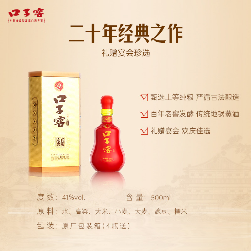 口子窖20年型41度500mL*4瓶 二十年型白酒整箱送长辈 官方旗舰店