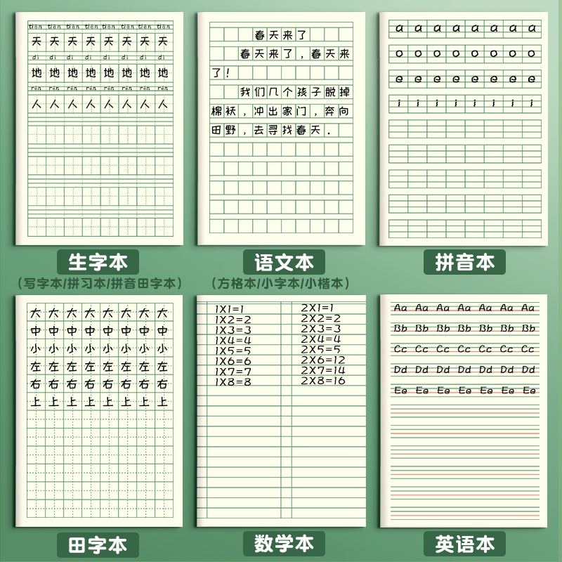 拼音本幼儿园田字格本练字本生字本小学生全国标准统一语文数学英语作业本一年级写字练习本方格田字本小字本 - 图0