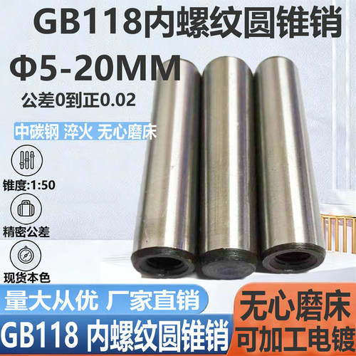 现货 GB118内螺纹圆锥销1：50/螺尾锥度销/45#中碳钢5*16-12*120 - 图2