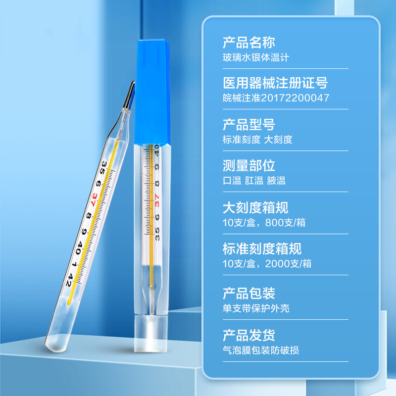 可孚水银温度计婴儿家用体温检测仪 科捷医疗器械体温计类