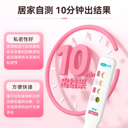 可孚医用阴道炎症家庭妇科检测试剂盒试纸联合自检卡霉菌细菌白带 - 图1