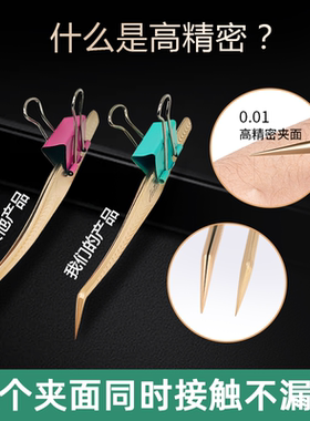 高精密美睫师专用嫁接镊子