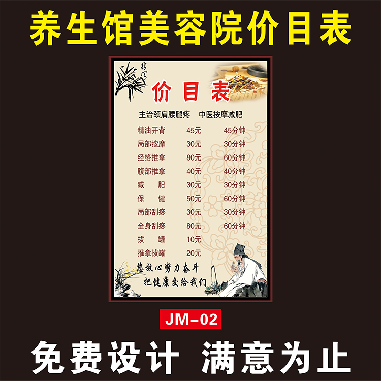 中医馆养生理疗价目表海报定制美容院项目价格表设计制作广告墙贴