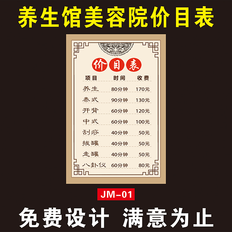 中医馆养生理疗价目表海报定制美容院项目价格表设计制作广告墙贴