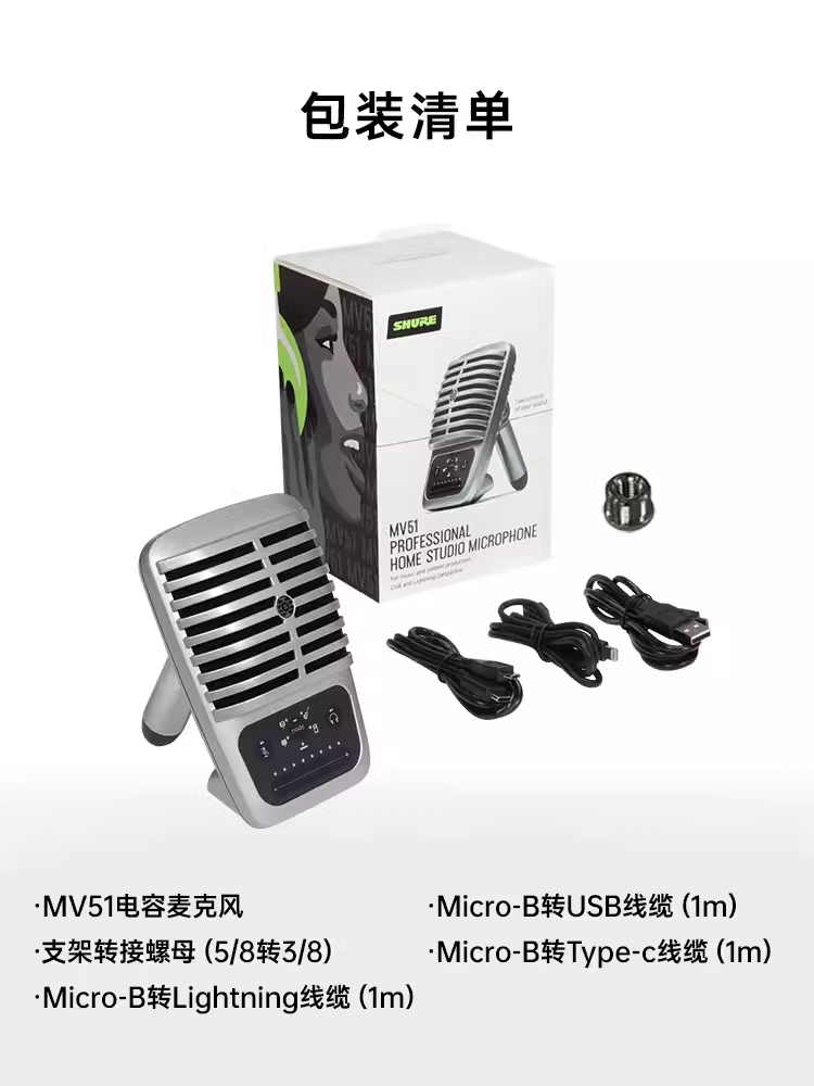 Shure/舒尔MV51主播电容话筒直播内置声卡手机电脑专业录音麦克 - 图1