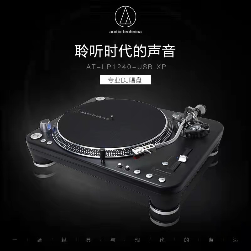 铁三角 AT-LP1240-USB XP直驱式专业黑胶唱片机电唱机复古留声机 - 图0