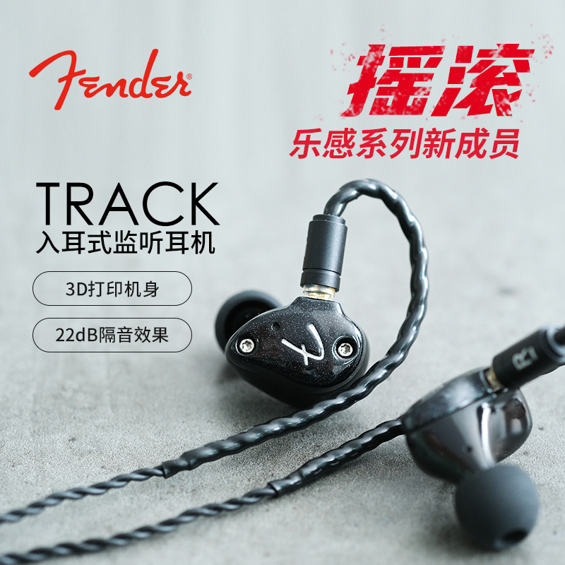 芬达Fender Track动圈动铁混合耳机发烧hifi有线监听入耳式重低音 - 图1