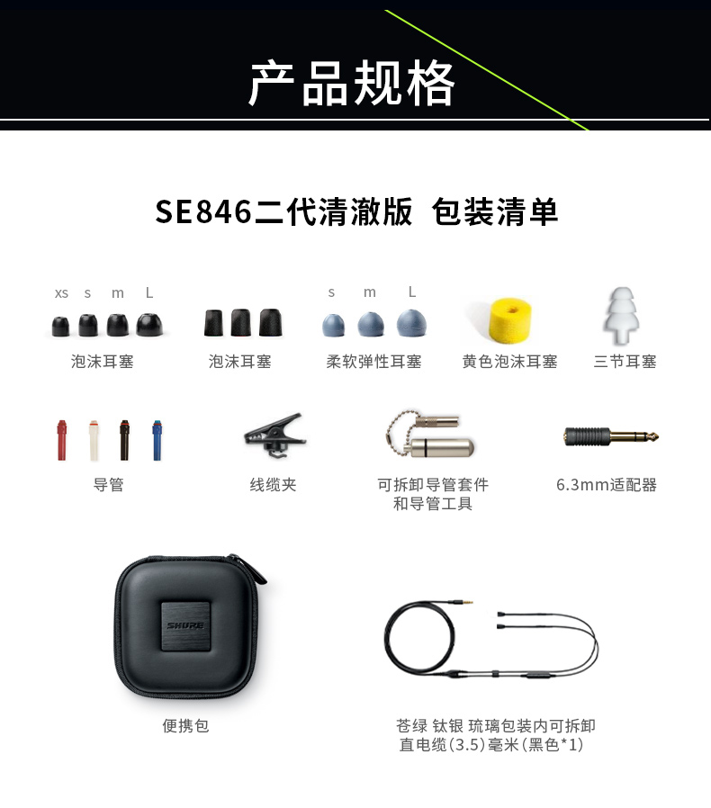 Shure/舒尔 SE846二代清澈版四动铁耳机带麦Aonic5入耳式HiFi耳塞 - 图3