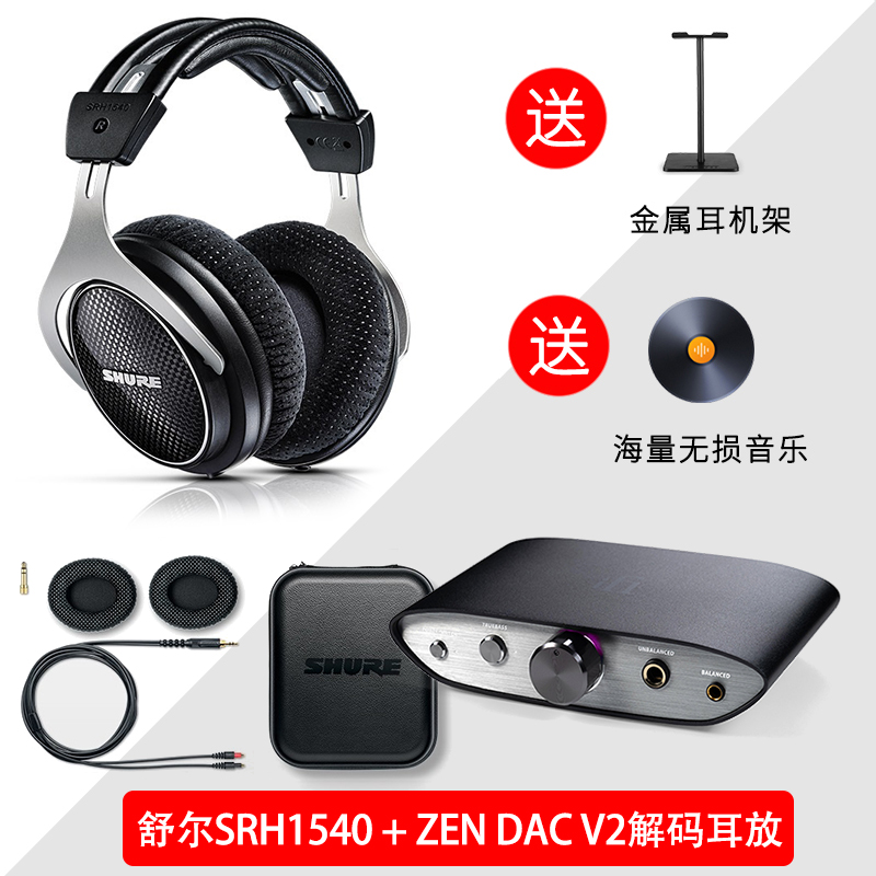 Shure/舒尔SRH1840开放式发烧耳机SRH1540封闭式HiFi头戴监听耳机 - 图0