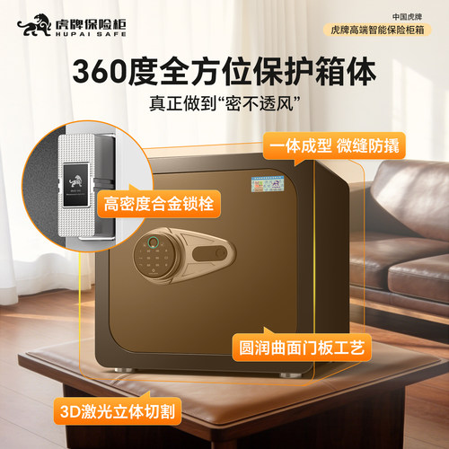 虎牌家用小型保险柜25/35cm指纹WiFi虚位密码出差模式衣柜嵌入隐藏式一体看不出来的保险箱办公存钱保管箱 - 图1
