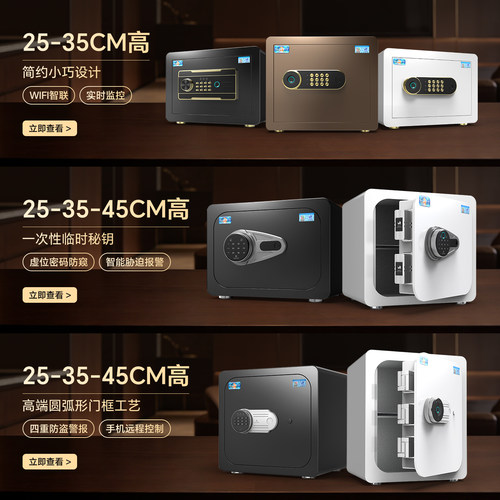 虎牌家用小型保险柜25/35cm指纹WiFi虚位密码出差模式衣柜嵌入隐藏式一体看不出来的保险箱办公存钱保管箱 - 图3