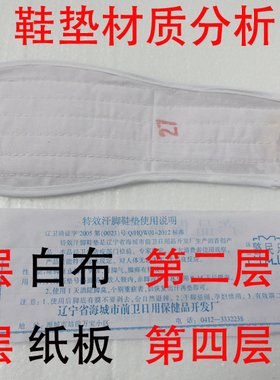 除臭白色吸汗药物鞋垫