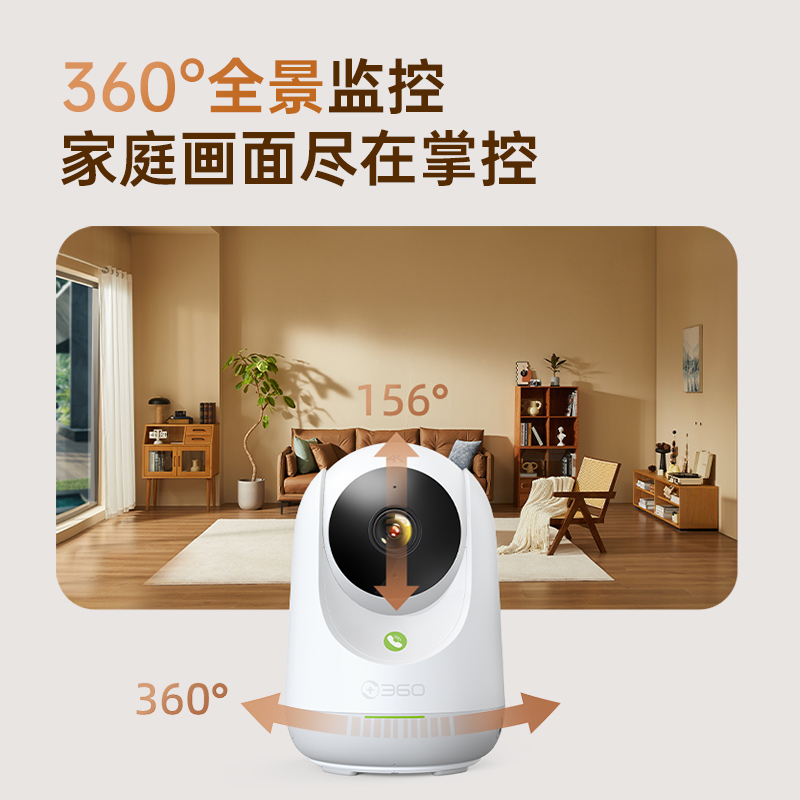 【官方旗舰店】360摄像头家用监控器手机远程摄影头360度全景室内