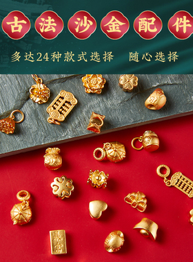 沙金配件转运珠手链DIY配珠