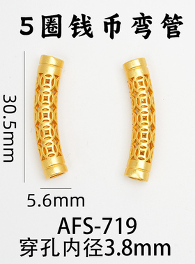 爱芙莎沙金弯管小配件手串饰品