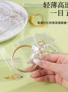 透明PVC密封袋首饰袋耳环
