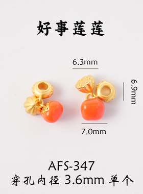 爱芙莎黄铜事事如意好事连连柿子