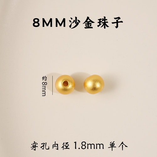 沙金圆珠手链配件金色珠子散珠手串配珠隔珠手工编织串珠配饰金珠 - 图2