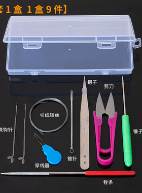 手工diy串珠钩三通工具套餐