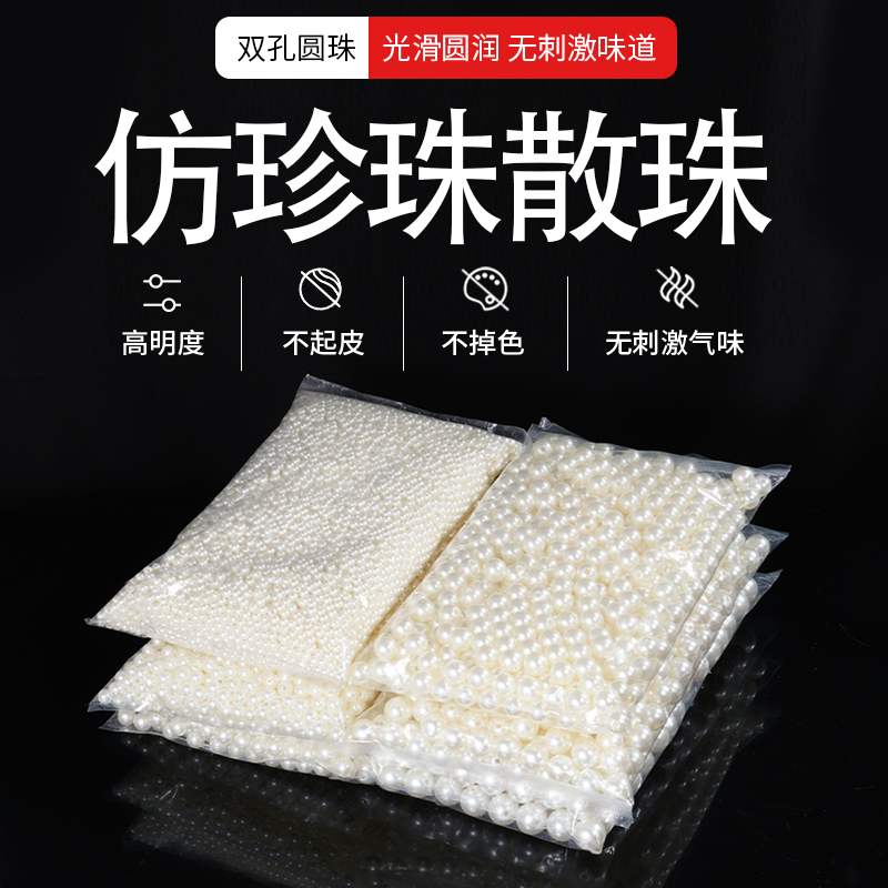 abs仿珍珠diy材料包手工制作配饰配件有孔白色小珠子散珠装饰串珠-图0