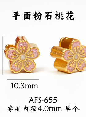 沙金小桃花梅花花月转运珠