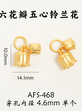 沙金铃兰花小配件串珠珠子散珠