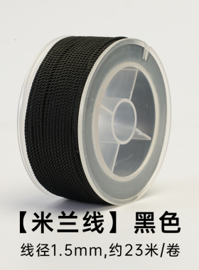 爱芙莎米兰线手工编织绳