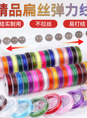 手串弹力绳串珠绳穿珠子的弹力线套装扁丝水晶手链绳文玩编绳耐磨