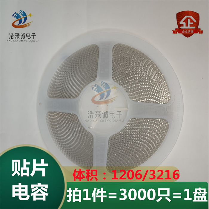 【整3盘K】贴片电容1206 1000P 1KV 1000V 102K无极 陶瓷高压电容 - 图3