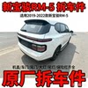 Baojun rm5RM-5 dismantled car parts, hood, grille, door bumper, carpet, seat, headlight, taillight, front panel, second-hand