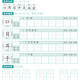 Primary school students' edition text hard-pen regular script calligraphy practice book